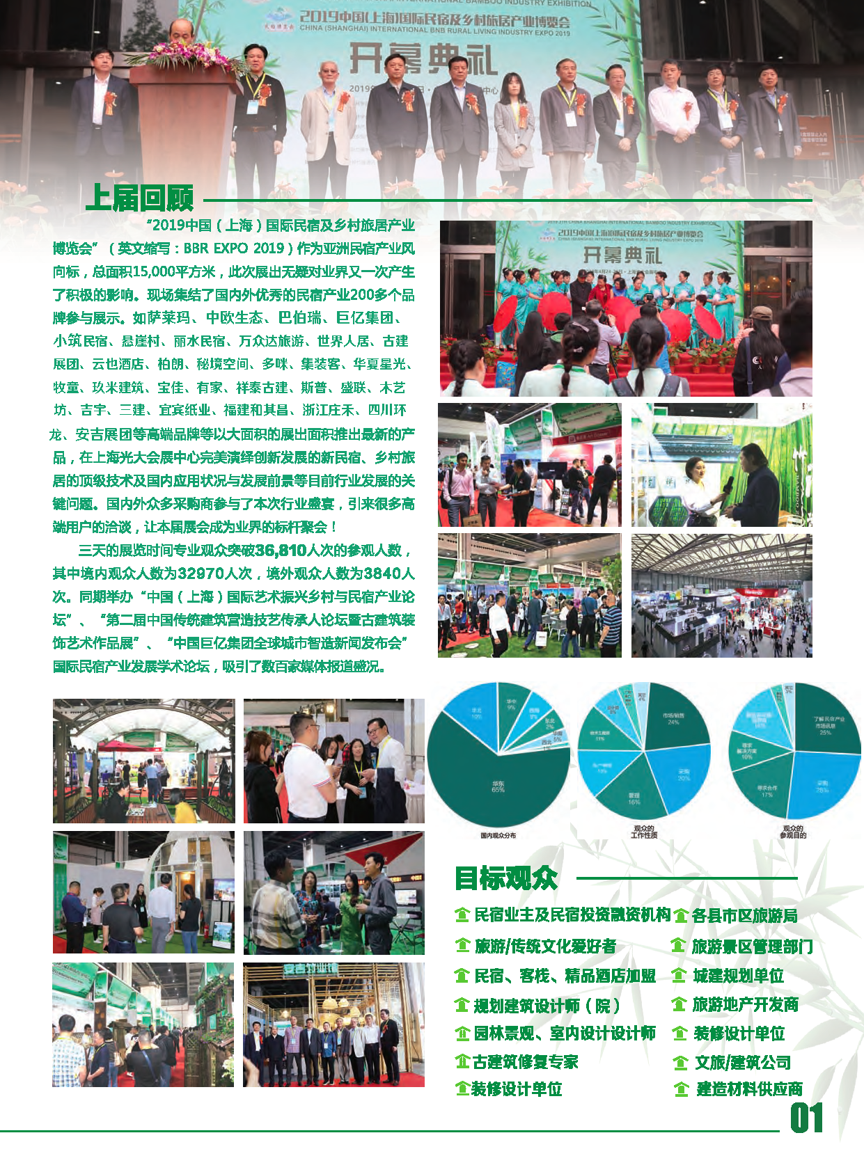 2020第三屆中國上海國際民宿及鄉(xiāng)村旅居產(chǎn)業(yè)博覽會邀請函_頁面_3.png
