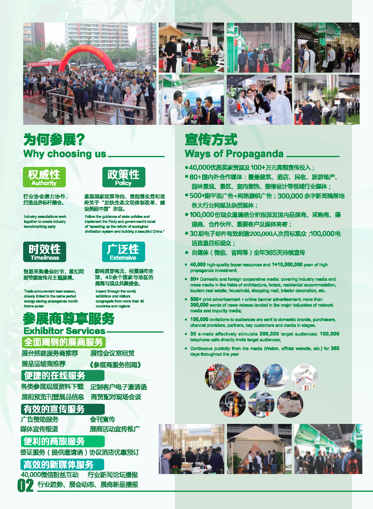 2020第三屆中國上海國際民宿及鄉(xiāng)村旅居產(chǎn)業(yè)博覽會邀請函_頁面_4.png