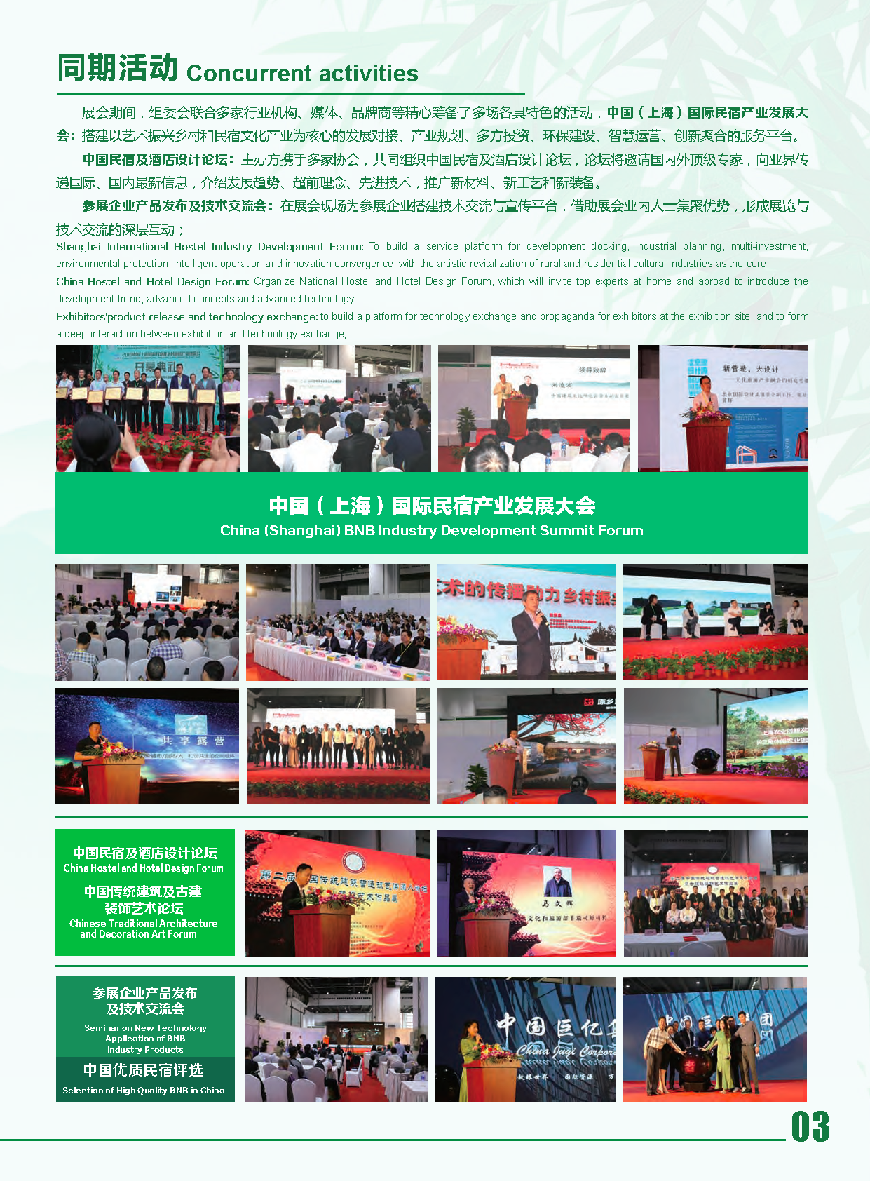 2020第三屆中國上海國際民宿及鄉(xiāng)村旅居產(chǎn)業(yè)博覽會邀請函_頁面_5.png