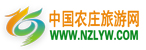 中國農莊旅游網