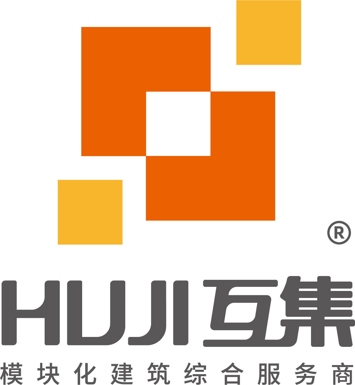 互集