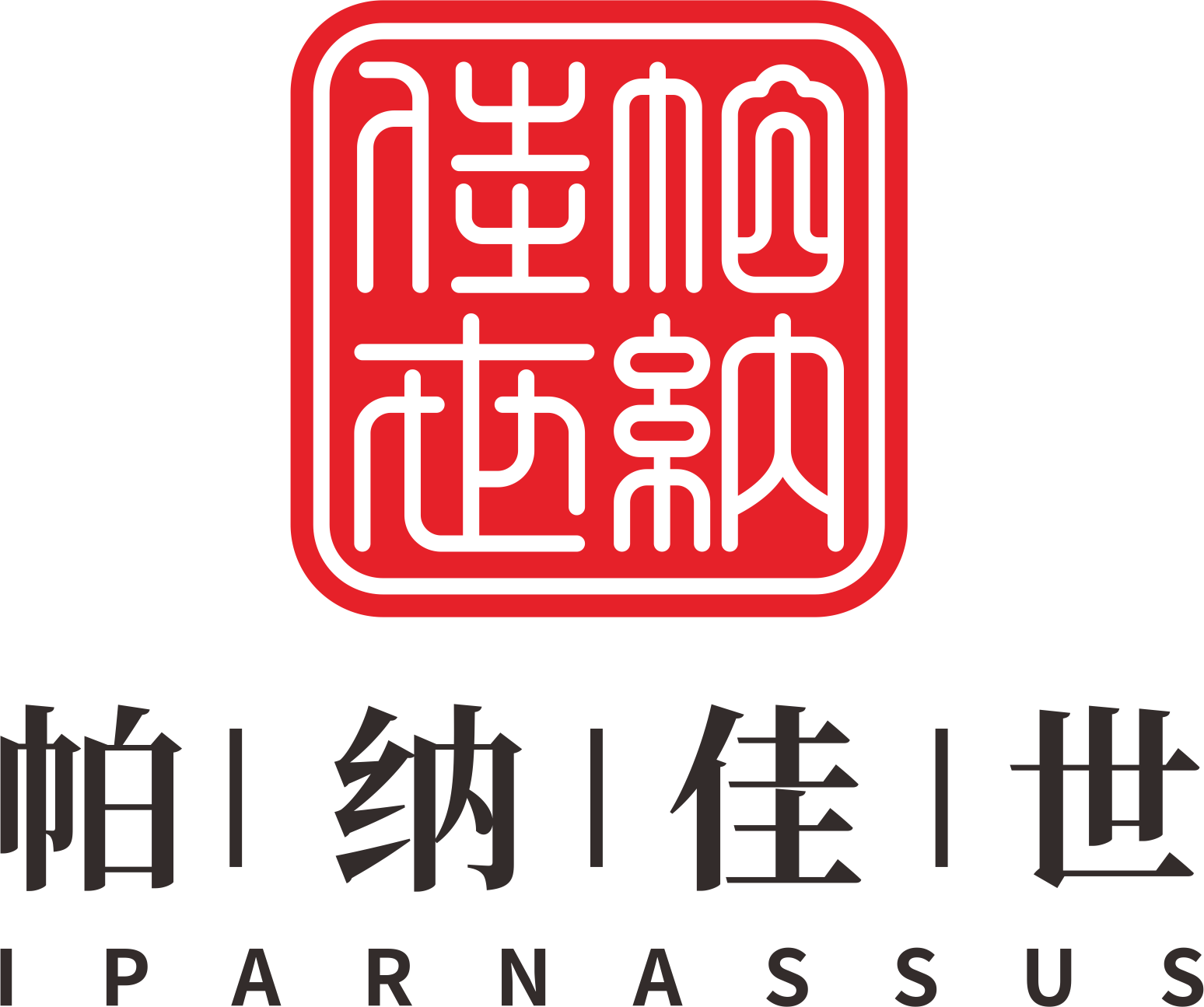 帕納佳世