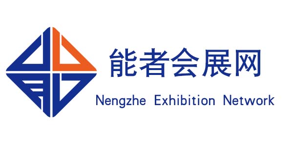 能者會展網